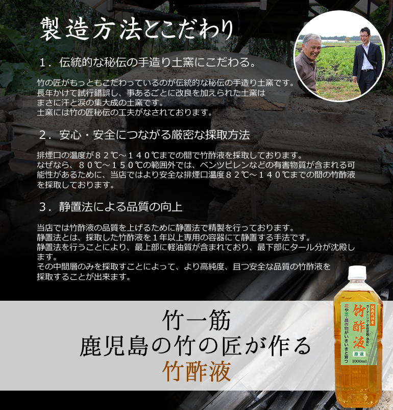 竹酢液【園芸用】原液（純九州産） | アース国産自然工房