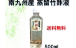 蒸留竹酢液 南九州産 500ml 色も匂いもクリアに！発がん性検査済み