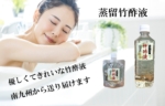 蒸留竹酢液 南九州産 500ml 色も匂いもクリアに！発がん性検査済み